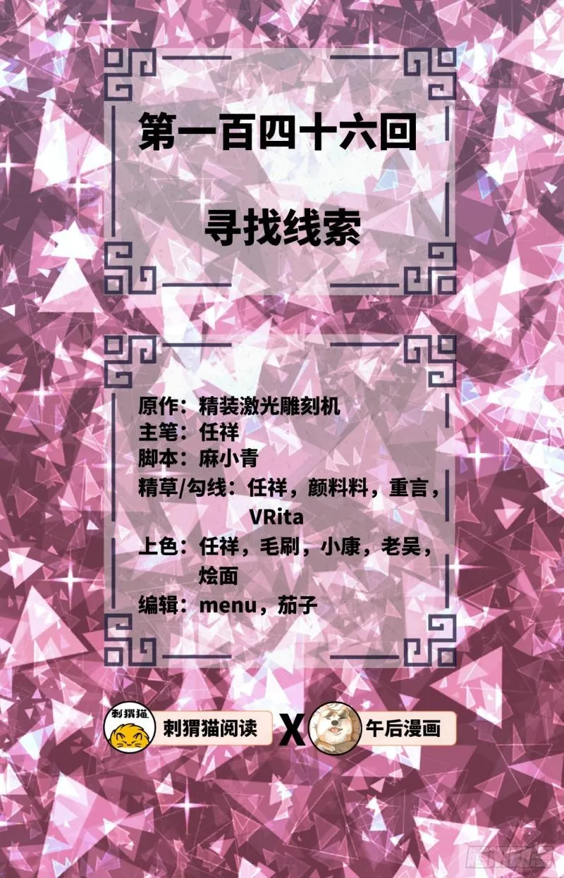 146回 寻找线索 第2页