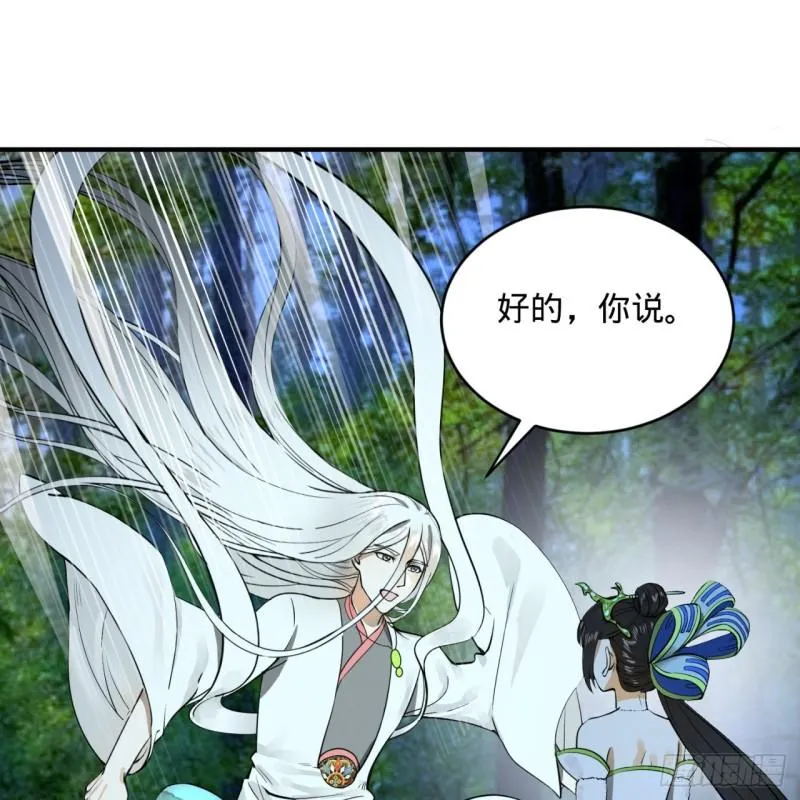 147回 一生一次 第11页