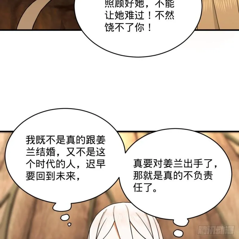 147回 一生一次 第43页