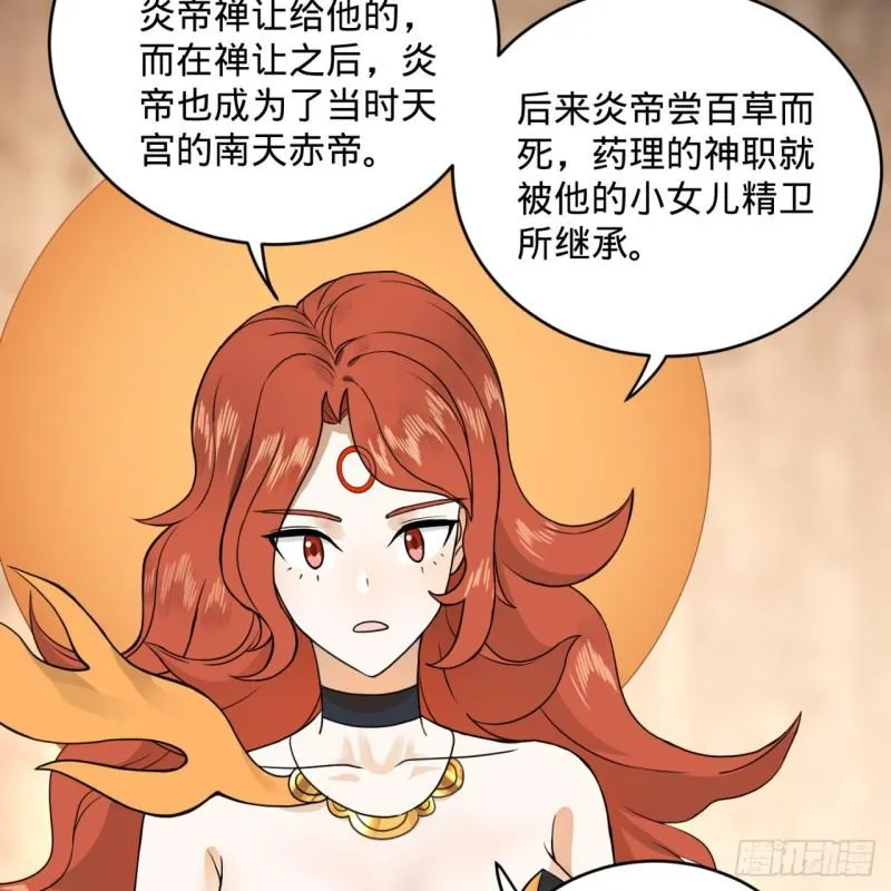 147回 一生一次 第61页