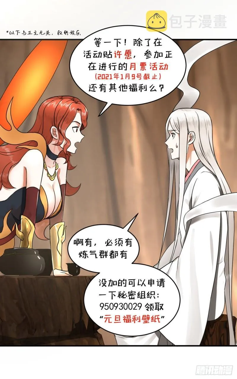 147回 一生一次 第85页
