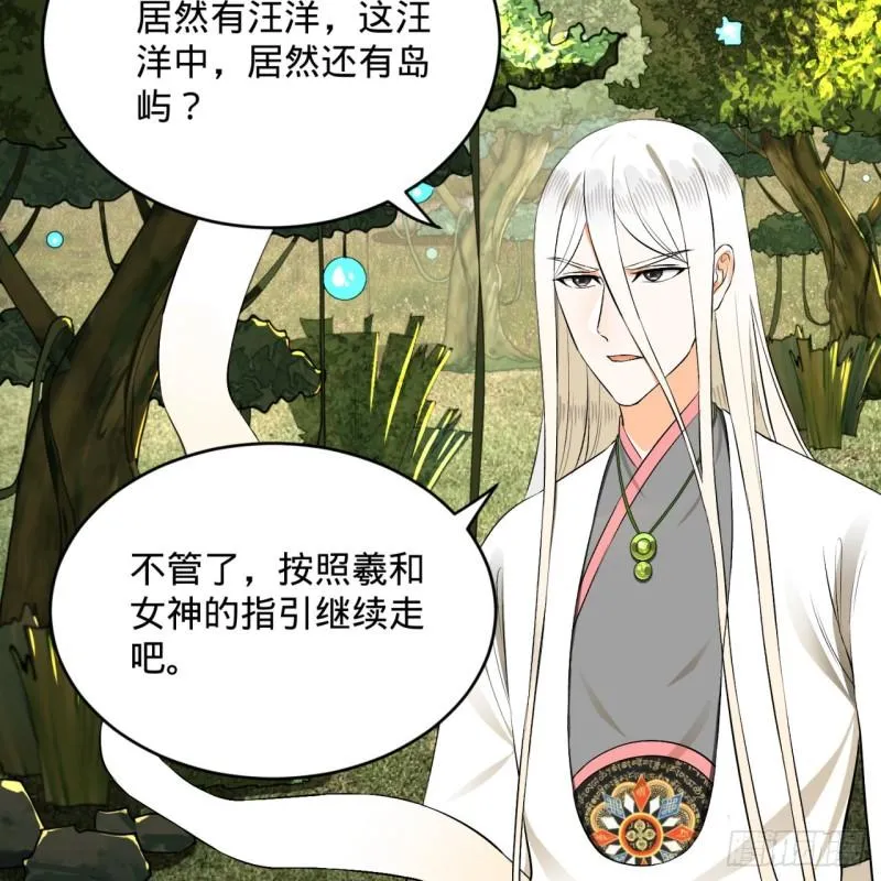 148回 神木之下 第6页