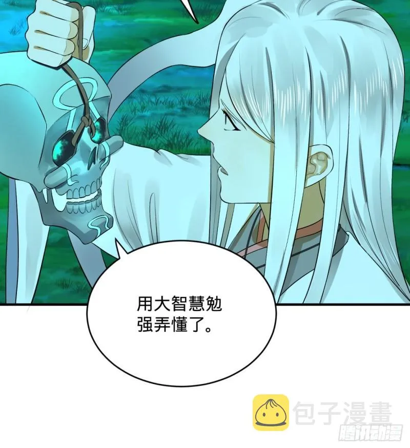 148回 神木之下 第42页