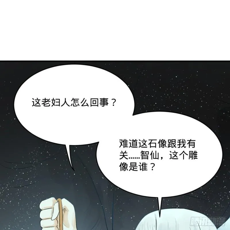 148回 神木之下 第66页