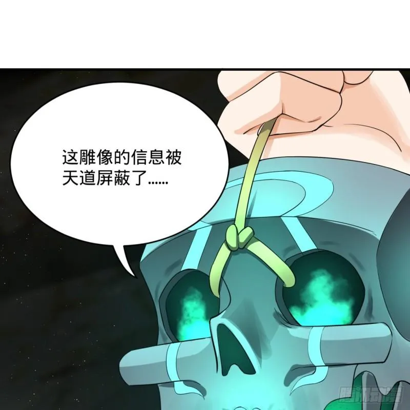 148回 神木之下 第68页