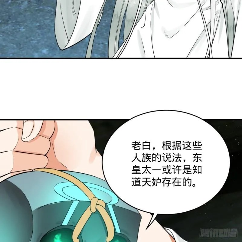 148回 神木之下 第78页