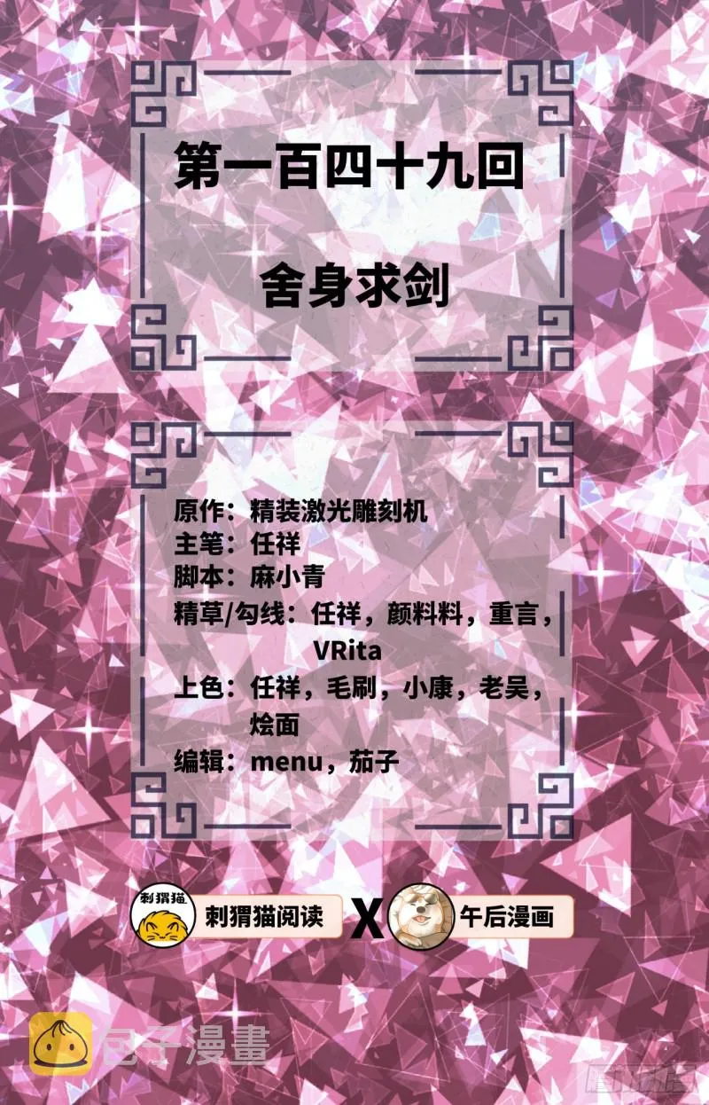 149回 舍身求剑 第2页