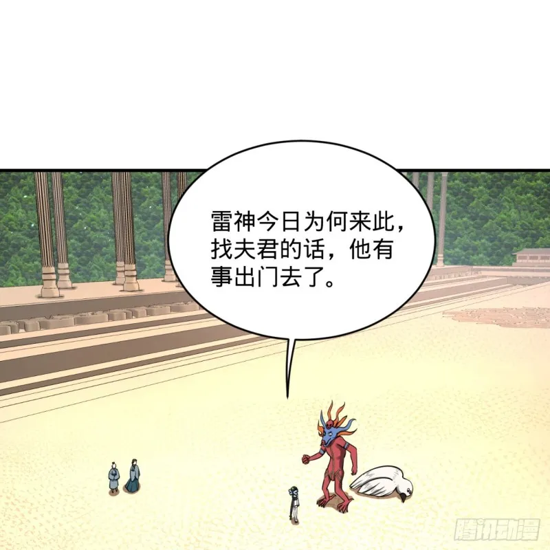 149回 舍身求剑 第37页