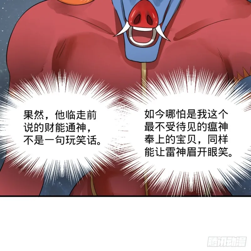 149回 舍身求剑 第54页