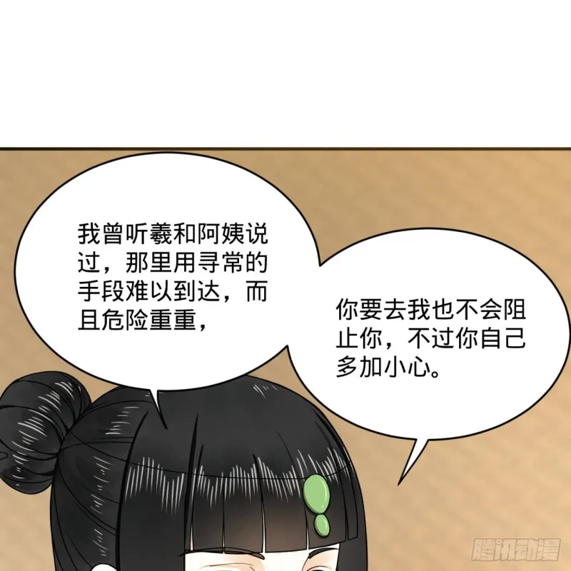 149回 舍身求剑 第75页