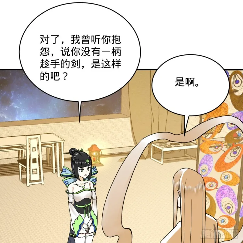 149回 舍身求剑 第77页