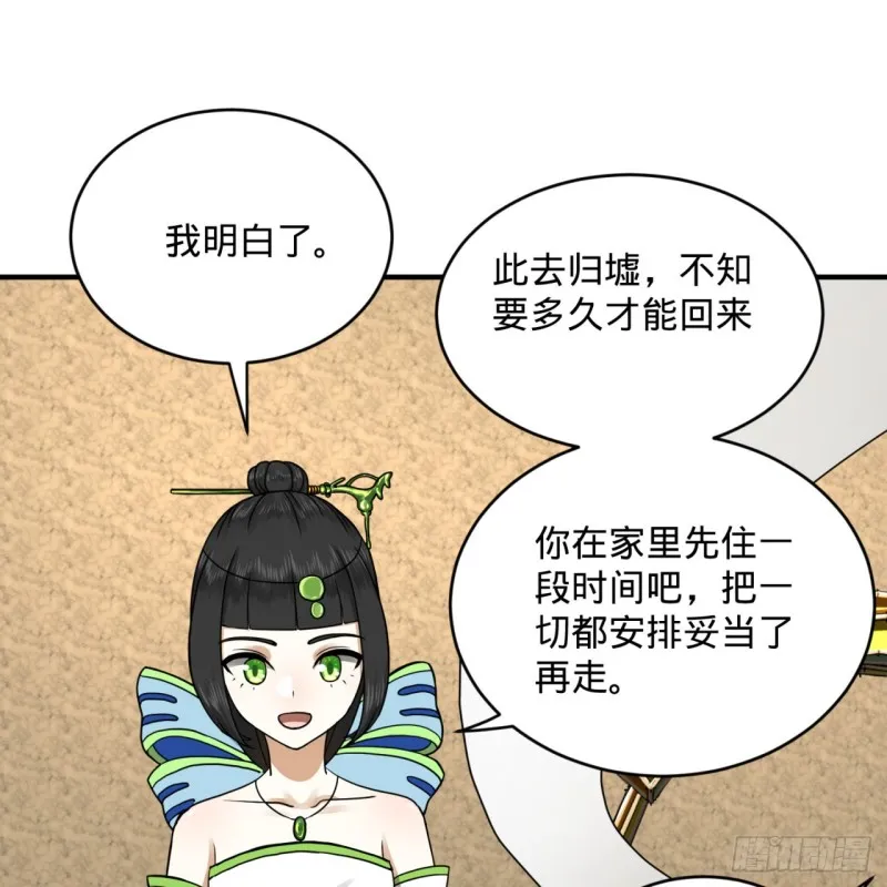 149回 舍身求剑 第79页