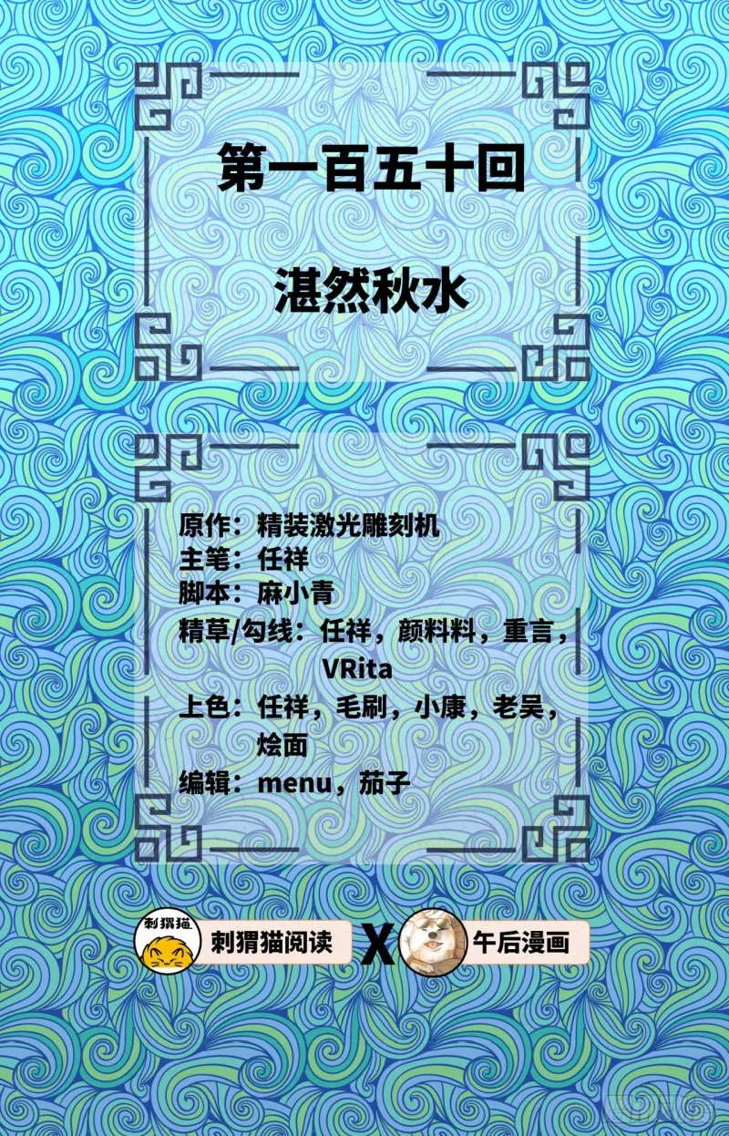 150回 湛然秋水 第2页