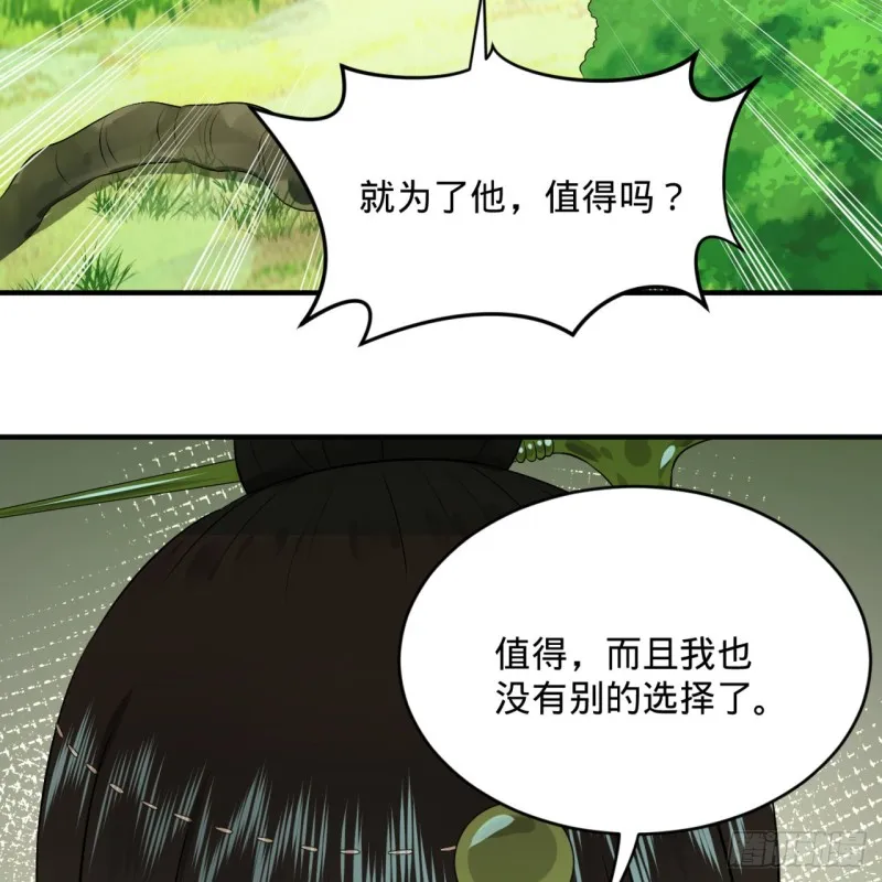 150回 湛然秋水 第8页