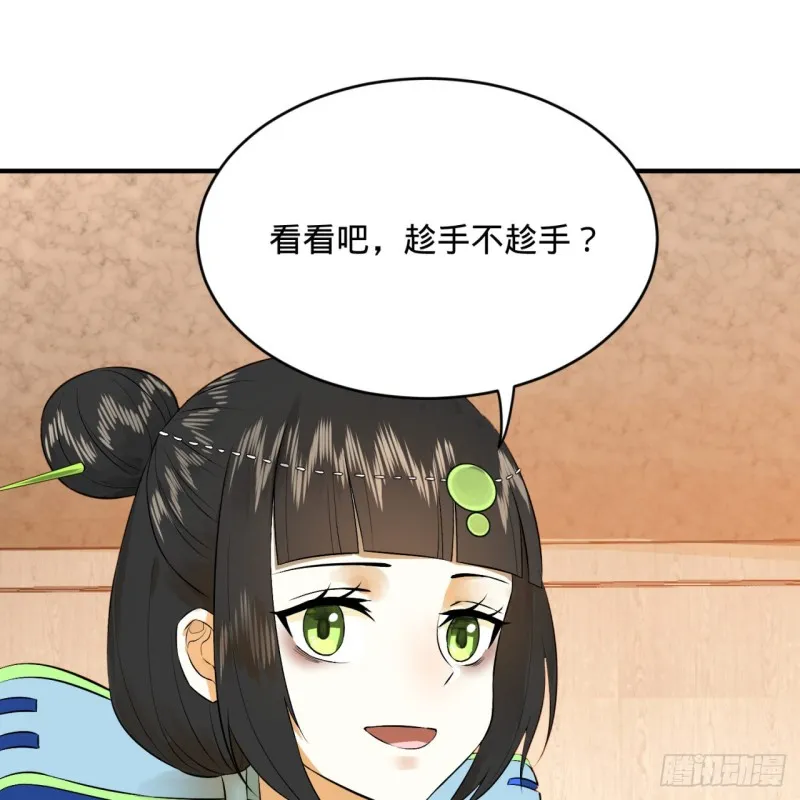 150回 湛然秋水 第28页