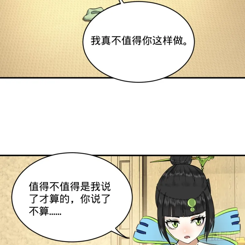 150回 湛然秋水 第44页