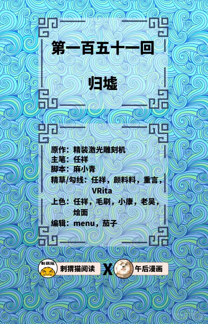 151回 归墟 第2页
