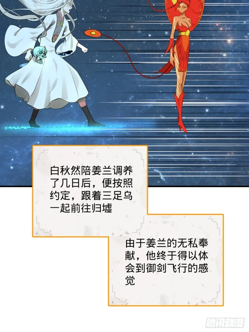 151回 归墟 第9页