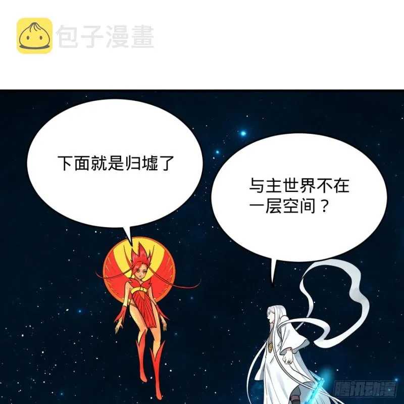 151回 归墟 第26页