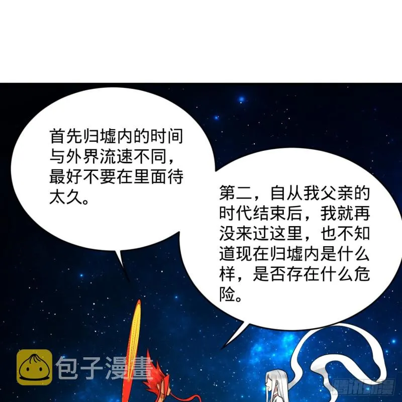 151回 归墟 第29页