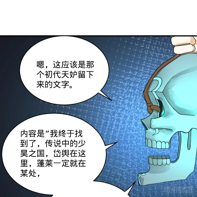151回 归墟 第80页