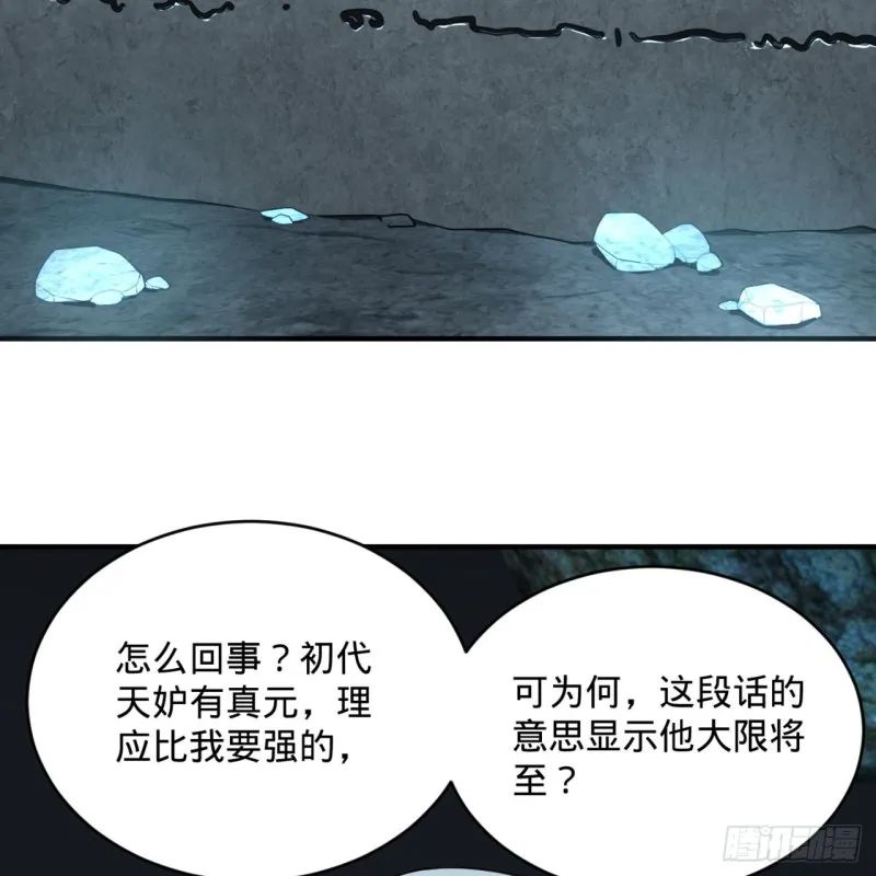 151回 归墟 第91页