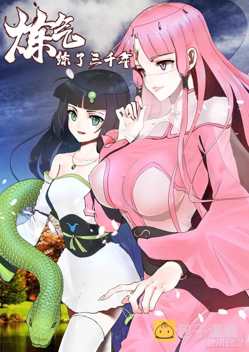 152回 一成的真元 第1页