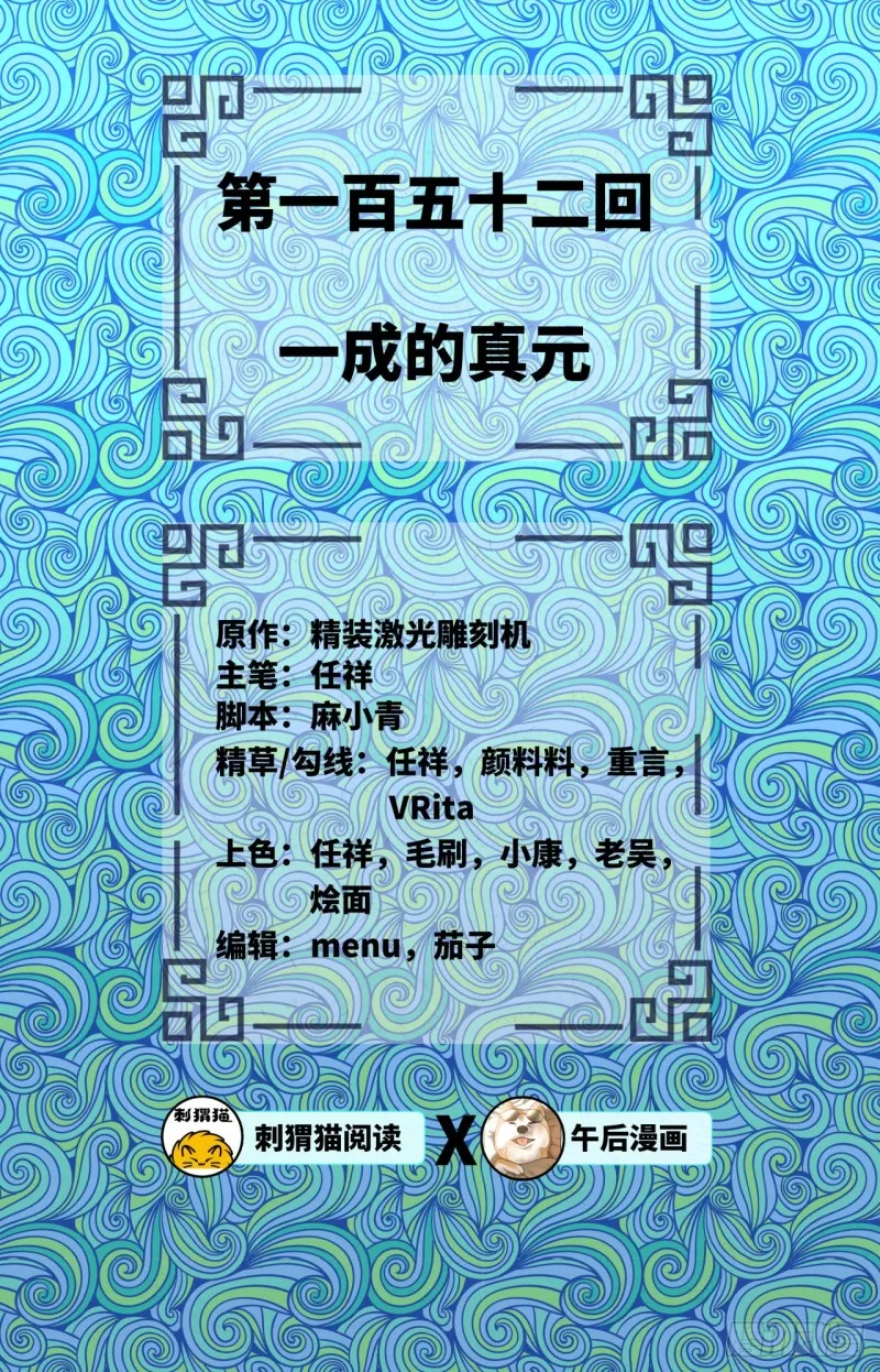 152回 一成的真元 第2页