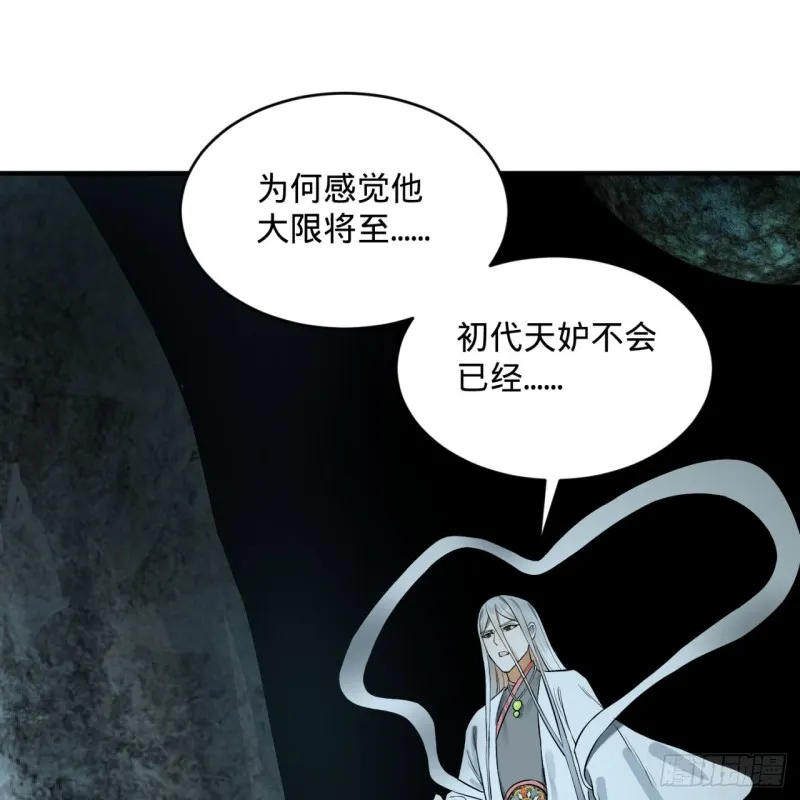 152回 一成的真元 第3页