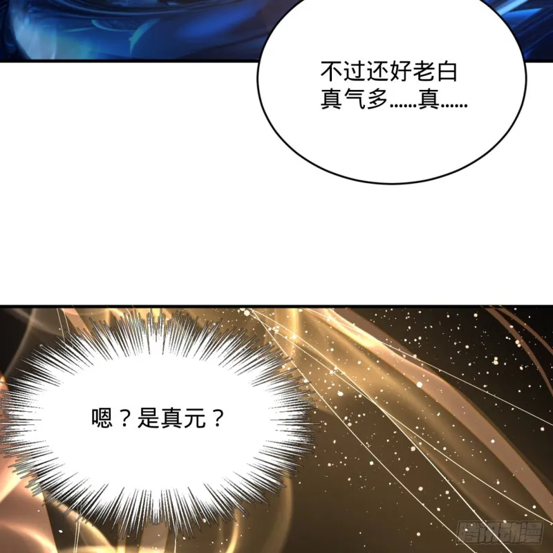 152回 一成的真元 第72页