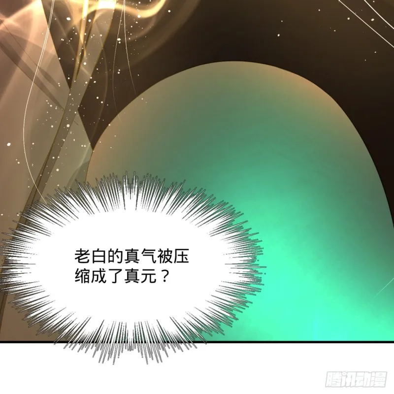 152回 一成的真元 第73页