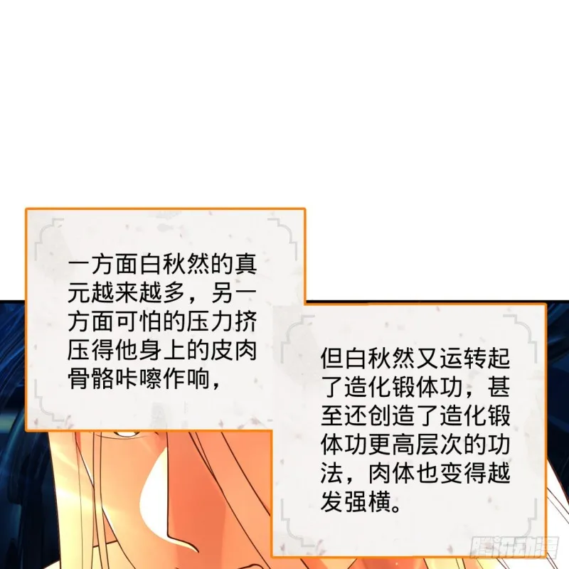 152回 一成的真元 第77页