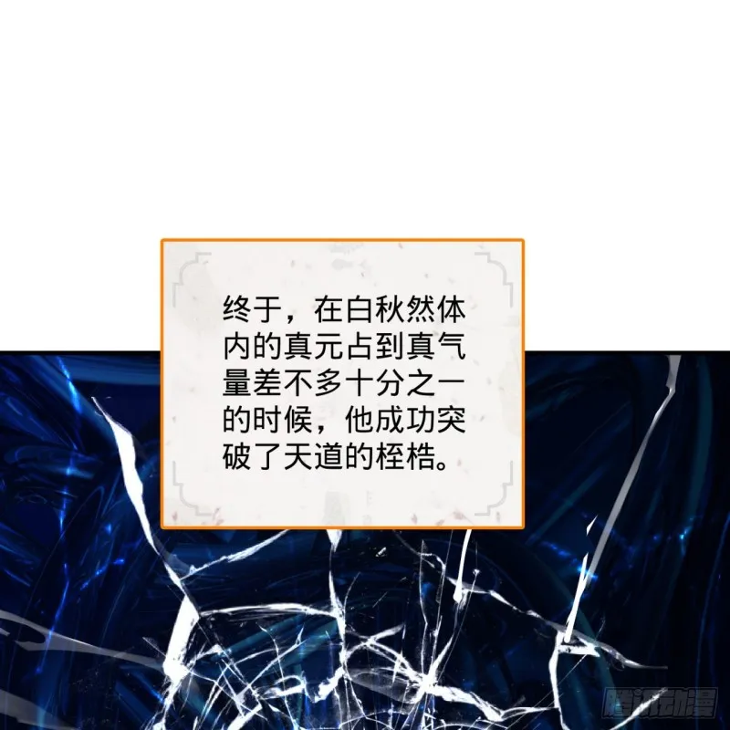 152回 一成的真元 第79页