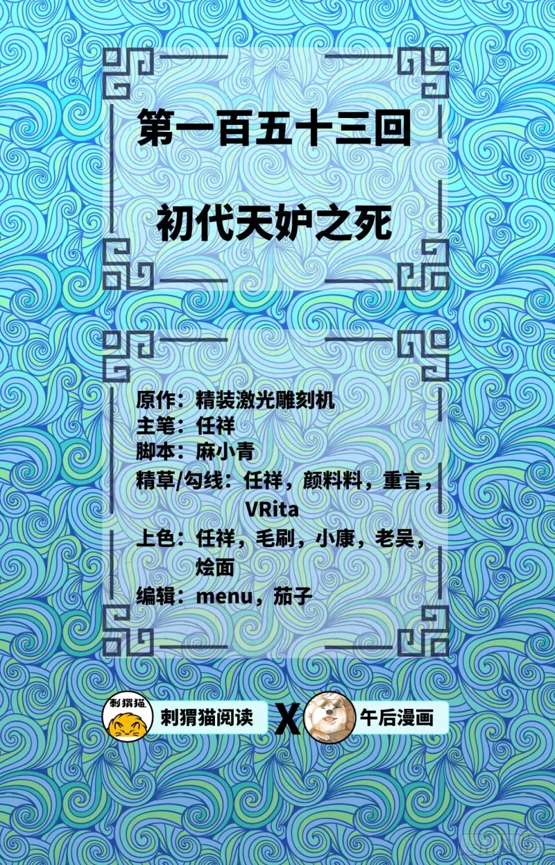 153回 初代天妒之死 第2页