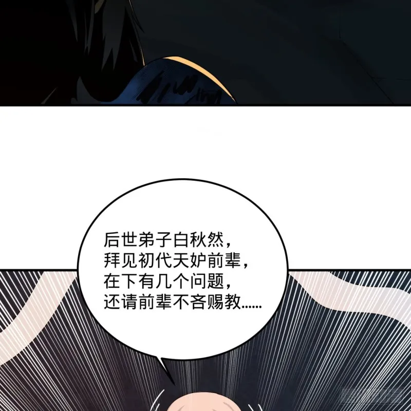 153回 初代天妒之死 第4页