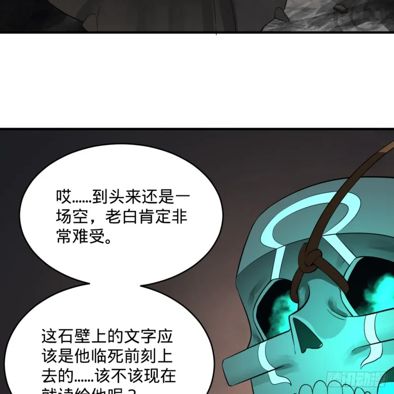 153回 初代天妒之死 第21页