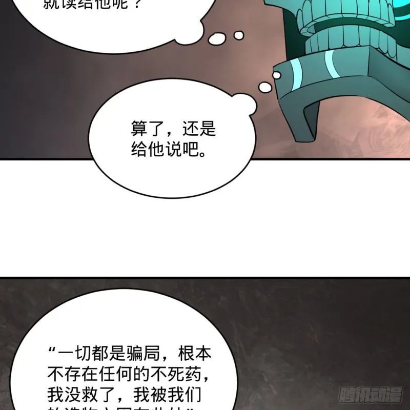153回 初代天妒之死 第22页