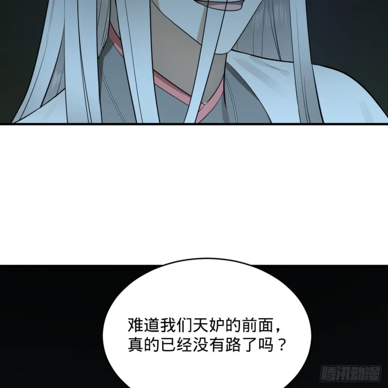 153回 初代天妒之死 第32页