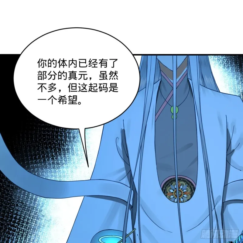 153回 初代天妒之死 第37页