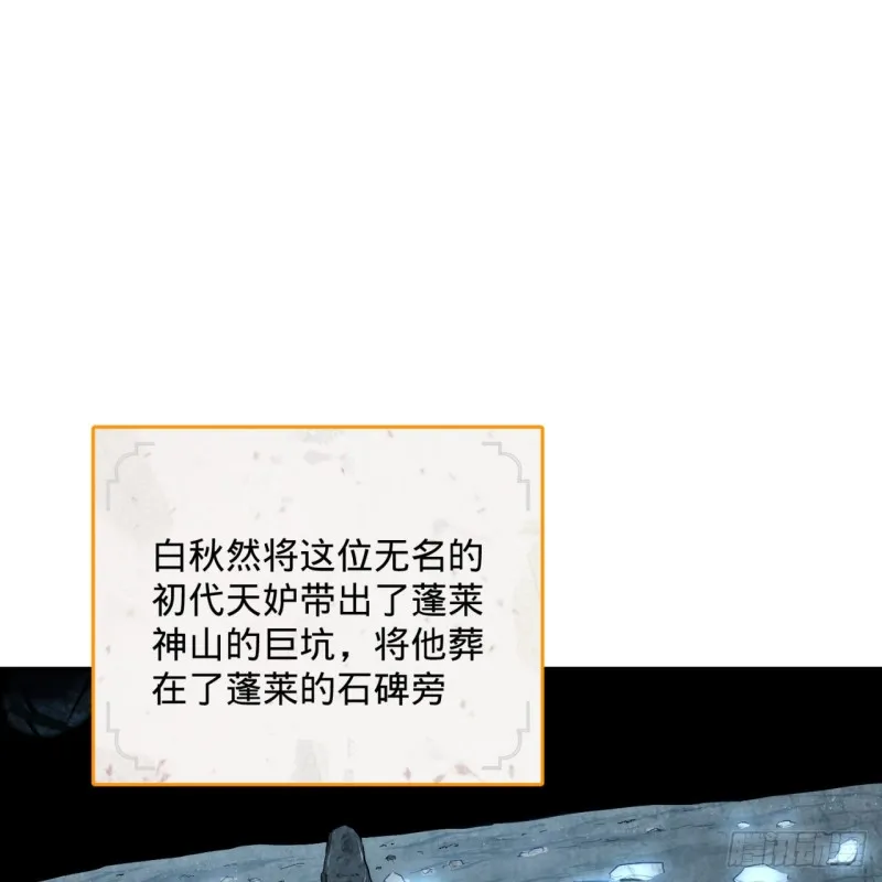 153回 初代天妒之死 第42页