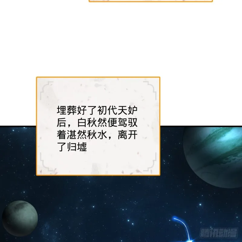 153回 初代天妒之死 第44页