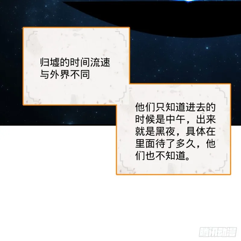 153回 初代天妒之死 第45页