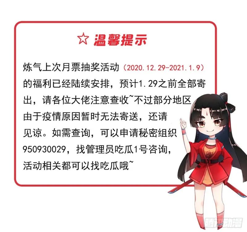 153回 初代天妒之死 第102页