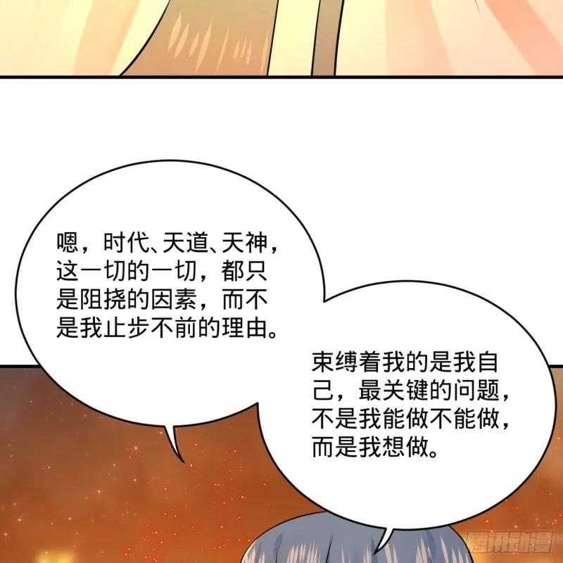 154回 凭你们也敢与我为敌？ 第57页