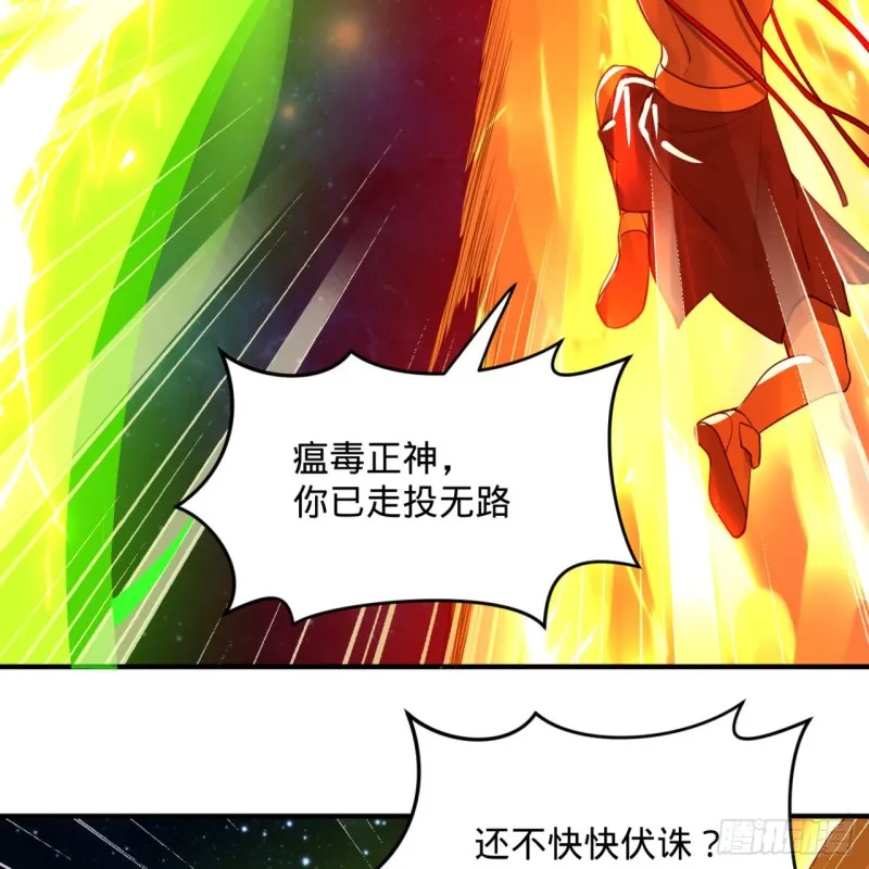 154回 凭你们也敢与我为敌？ 第87页