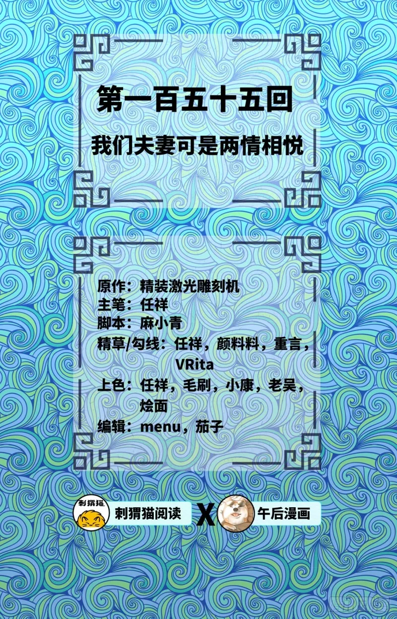 155回 我们夫妻可是两情相悦 第2页