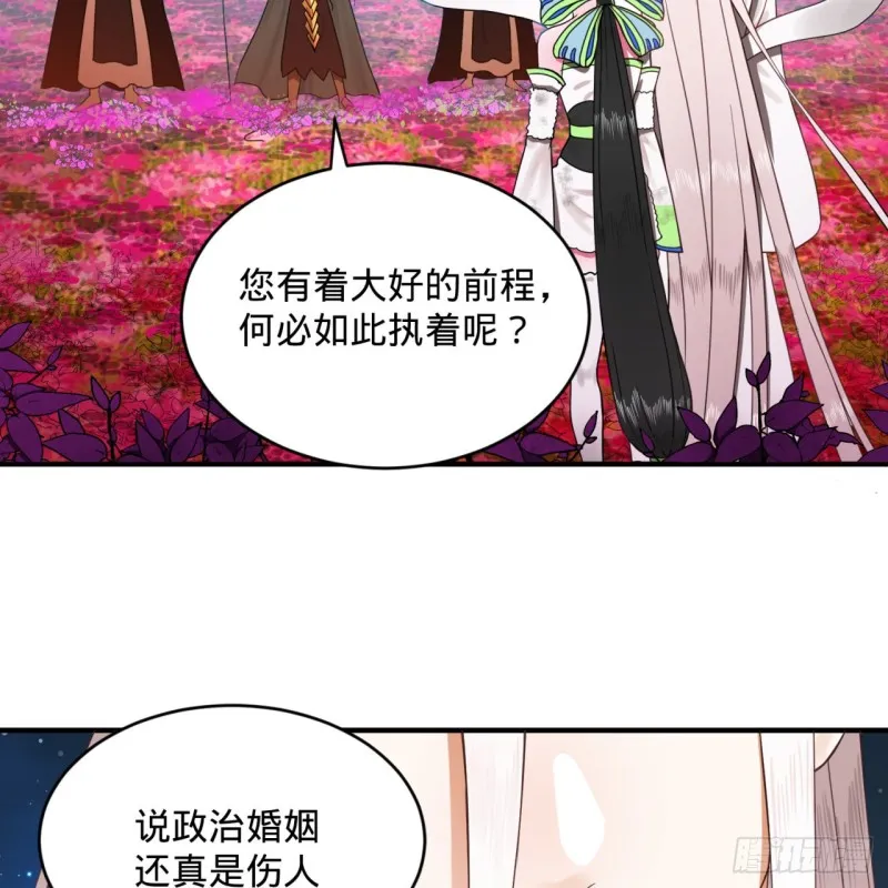155回 我们夫妻可是两情相悦 第56页