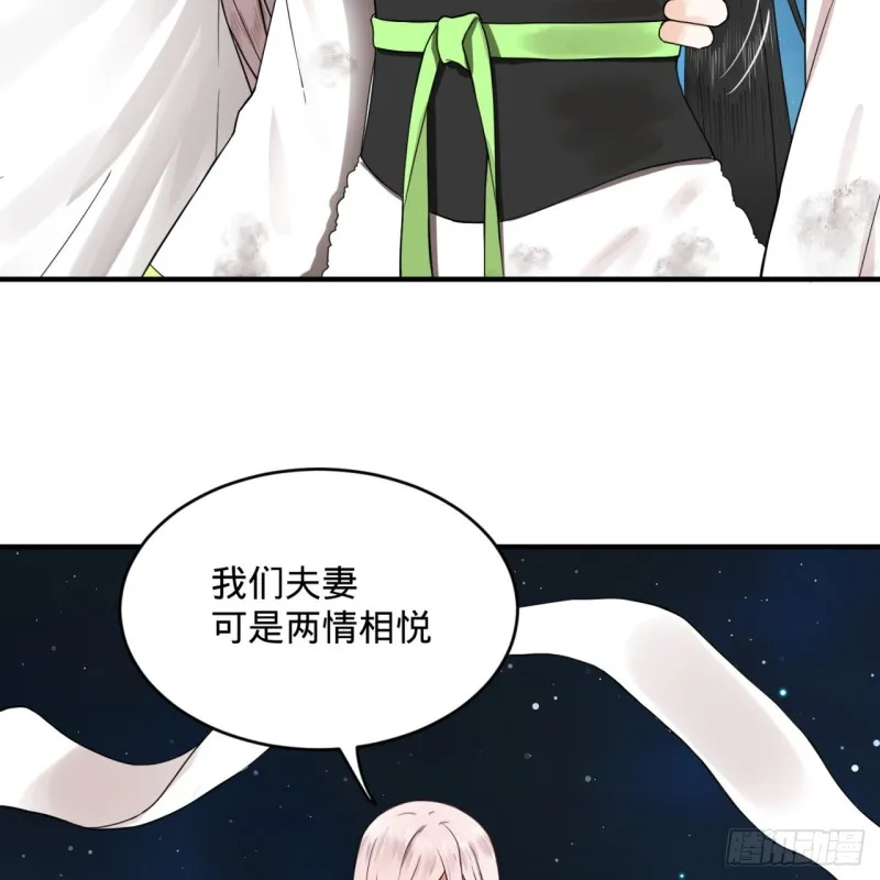 155回 我们夫妻可是两情相悦 第58页