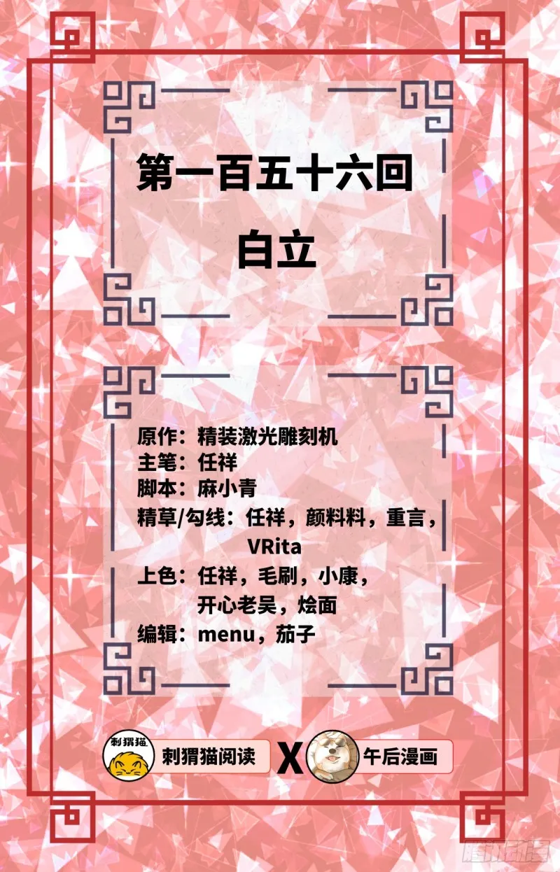 156回 白立 第2页