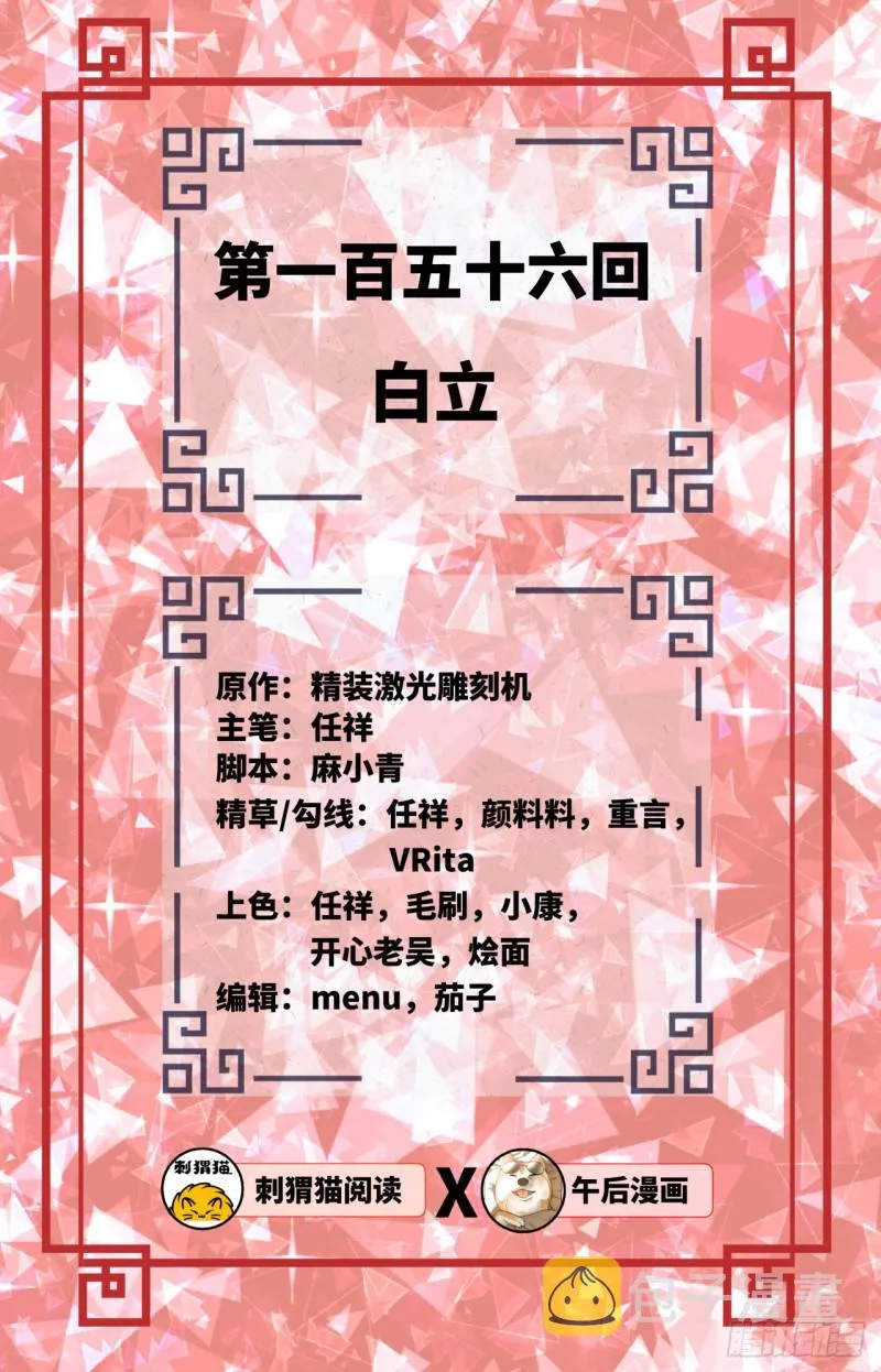 157回 一切有我 第2页